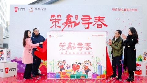 成都青羊“咖啡雅集”启幕 一张地图联动文旅消费