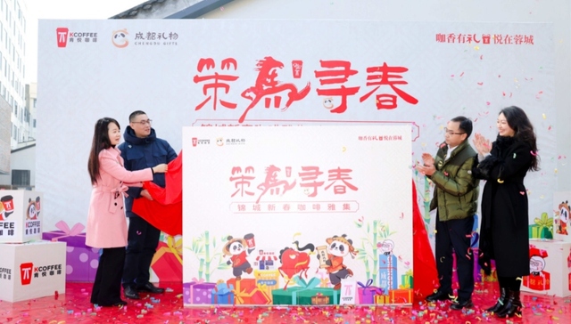 成都青羊“咖啡雅集”启幕 一张地图联动文旅消费