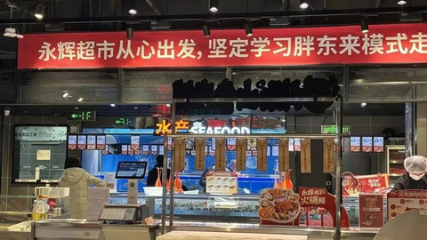 重新找回“節(jié)日主場”，濟南商超“胖改”后憑啥贏回顧客？