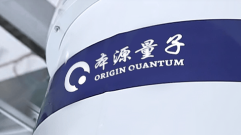 全球首個，“本源司南”量子計算機操作系統(tǒng)開放線上下載