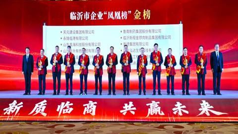 時評 | 臨沂“新春第一會”：一根“扁擔”如何挑起萬億未來？