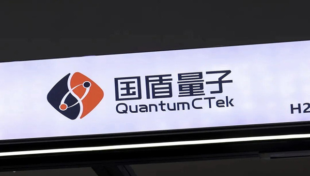 国盾量子2025年净赚近540万元，终结连续亏损态势