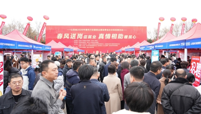 山西省2026年春风行动临汾示范招聘活动举行 提供就业岗位超2万个