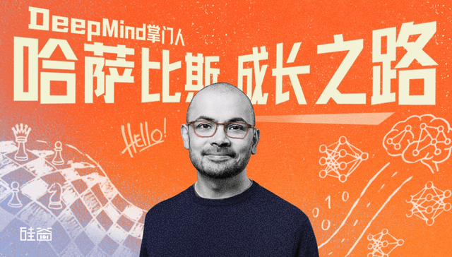聊聊DeepMind创始人哈萨比斯：一个科学家与失控的AI竞赛