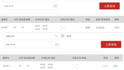 从迪拜直飞成都的航班计划3月8日执飞 机票飙升至3万多元