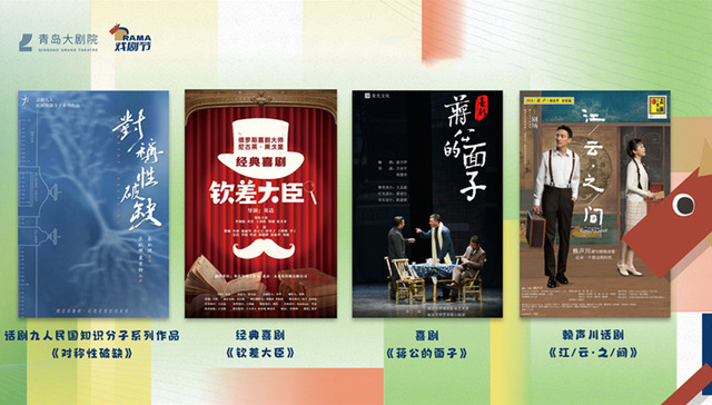 人文不设限！2026青岛大剧院“抓马青年戏剧节”即将启幕