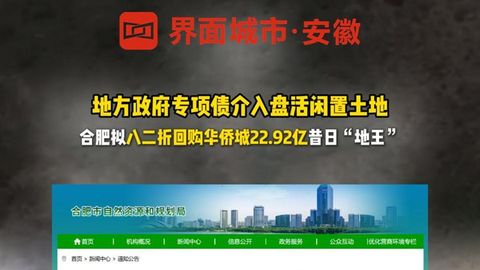 折价约24.7%！华侨城3宗土地拟被17.25亿元收储