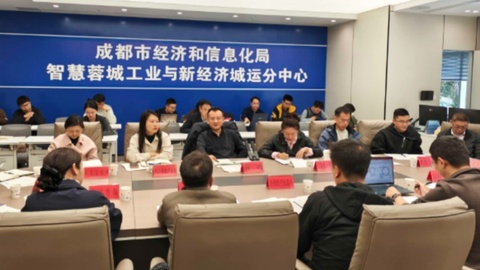 成都召开“人工智能+”场景建设座谈会