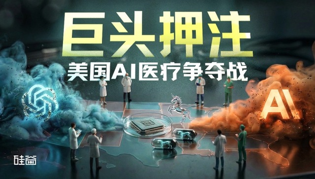 美国医疗市场AI争夺战：巨头押注，创业公司能赢吗？