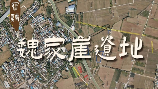 2025年度全国十大考古新发现初评启动   陕西三项考古项目参评