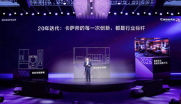 全球首个AI全景智能体！卡萨帝AWE发布指挥家套系