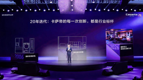 全球首个AI全景智能体！卡萨帝AWE发布指挥家套系