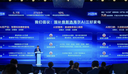 海尔AWE发布首个“AI三好家电标准”，加速以旧换新落地