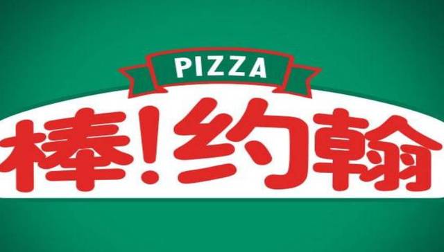 TOPBRAND | 逸仙电商获投资；南方乳业拟北交所上市；棒约翰获新收购意向；Etro创意总监离任