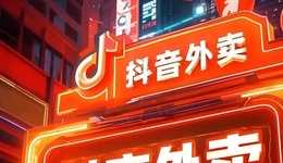 抖音外卖，要挖谁的墙角？