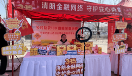 山西组织开展“3·15”金融消费者权益保护教育宣传活动