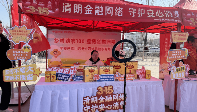 山西组织开展“3·15”金融消费者权益保护教育宣传活动