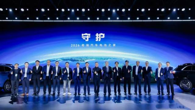 奇瑞汽车;电池之夜;能源新战略;真安全;真绿色;真生态;2026