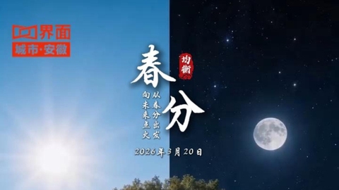 春分·合肥 追光的城市
