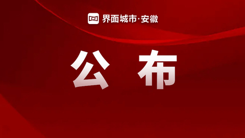 城域“毫秒用算”专项行动实施范围发布 安徽两市入选