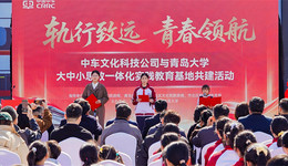 中车文化科技公司与青岛大学共建“大中小思政一体化实践教育基地”暨研学产品发布会成功举办