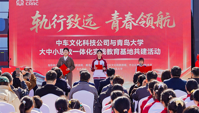 中车文化科技公司与青岛大学共建“大中小思政一体化实践教育基地”暨研学产品发布会成功举办