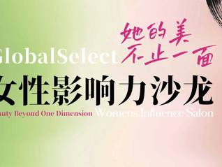 TOPHER再度联手中国国际时装周，女性影响力沙龙即将启幕