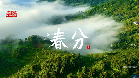 春分风清日暖，恰逢吉辰二月二龙抬头。