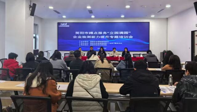 简阳市市场监督管理局 举办企业检测能力提升CNAS专题培训