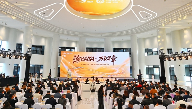 川酒成都产区·邛崃酒类产业高质量发展大会成功举行