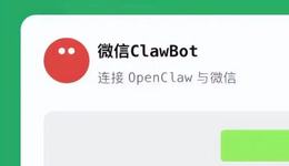 微信正式向“龙虾”开门，但只开了一条缝