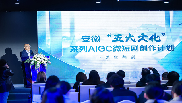 智汇青春，“剧”力未来——安徽大学生AIGC微短剧产学研联盟在合肥成立