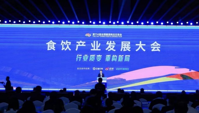 第114届全国糖酒会在蓉开幕