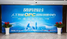 青岛凤鸣智谷：“AI漫剧超级工厂”的国际视野