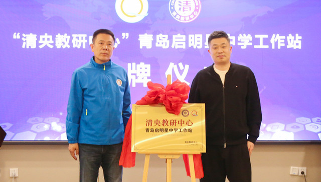 青岛启明星中学成立“清央美育实验班”  探索美育创新人才培养新路径