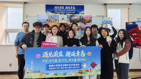 蔚蓝为桥连双城 青岛大邱海洋主题文化交流活动成功举行