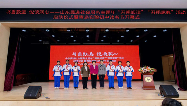 山东民进社会服务主题年“开明阅读”“开明家教”活动启动仪式在青岛举行