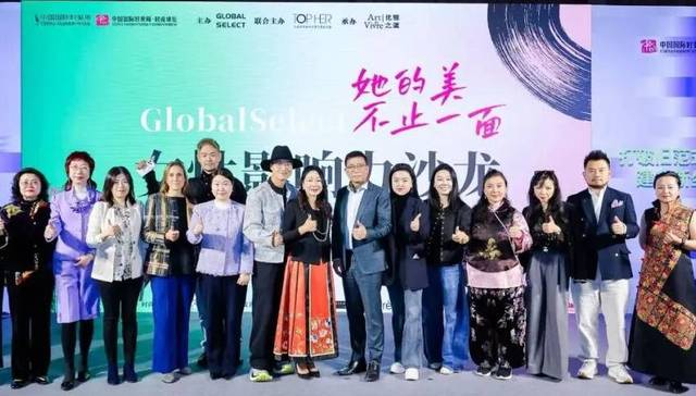 GLOBAL SELECT女性影响力沙龙圆满落幕，共话“她的美不止一面”