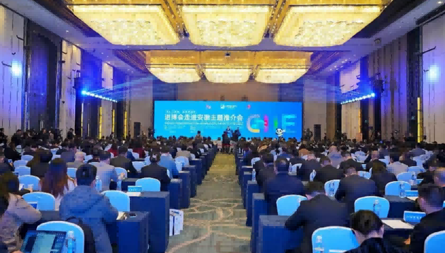 88家世界500强及行业龙头齐聚，进博会走进安徽活动成功举办