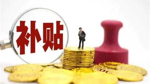 山西省困难群体可获价格临时补贴