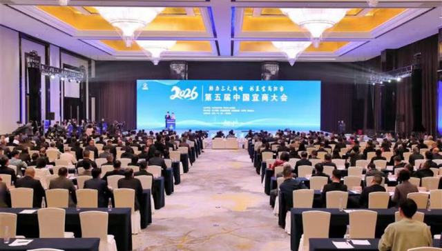 共为家园耕耘  共创美好未来 第五届中国宜商大会在安庆开幕