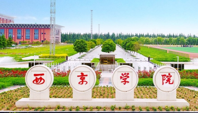 综合实力第一，西京学院列位“武书连2026中国民办大学独立学院排名”榜首