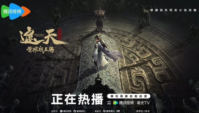 《遮天》实现霸榜全覆盖，成都数字文创再迎“高光时刻”