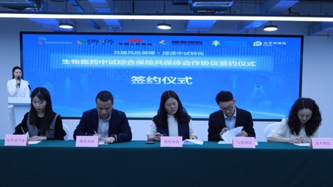 四川省首个生物医药中试综合保险共保体落地成都高新区