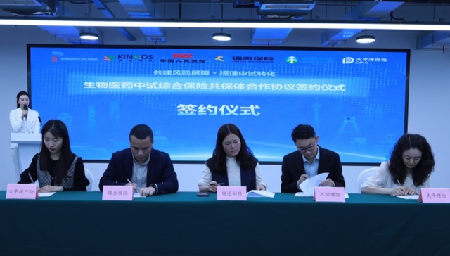 四川省首个生物医药中试综合保险共保体落地成都高新区