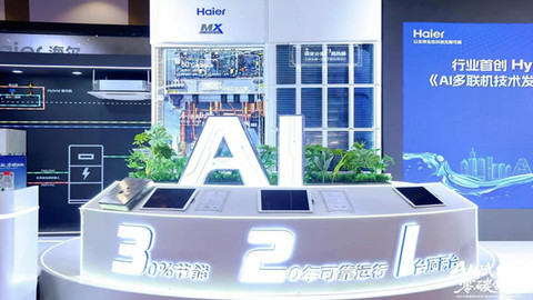 从智能适配到规范发展，海尔首创Hybrid混动多联机引领行业升级