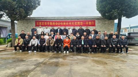以花为媒搭商桥 同心携手促发展——石家庄市大名商会与辛集商会缔结友好商会