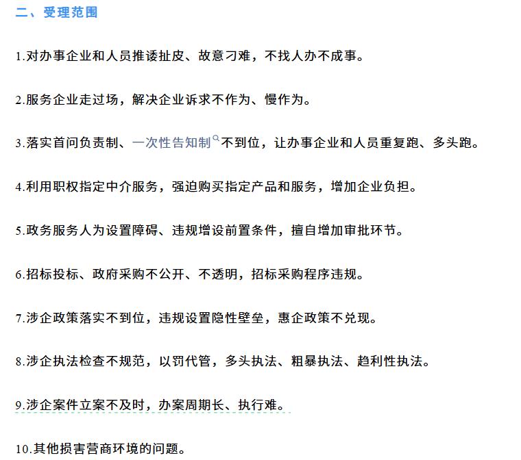 太原市开通营商环境监督专线电话