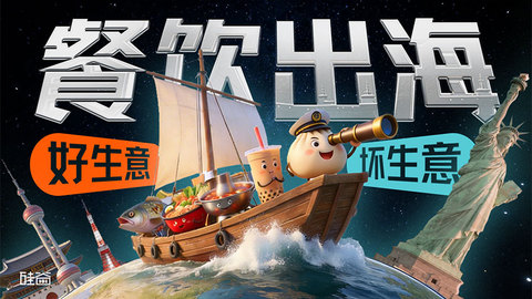 餐饮出海有新招儿吗？从鼎泰丰与贡茶拿下美国初代销冠聊起