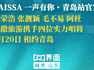 CAISSA一声有你・青岛站官宣  6月20日 相约青岛